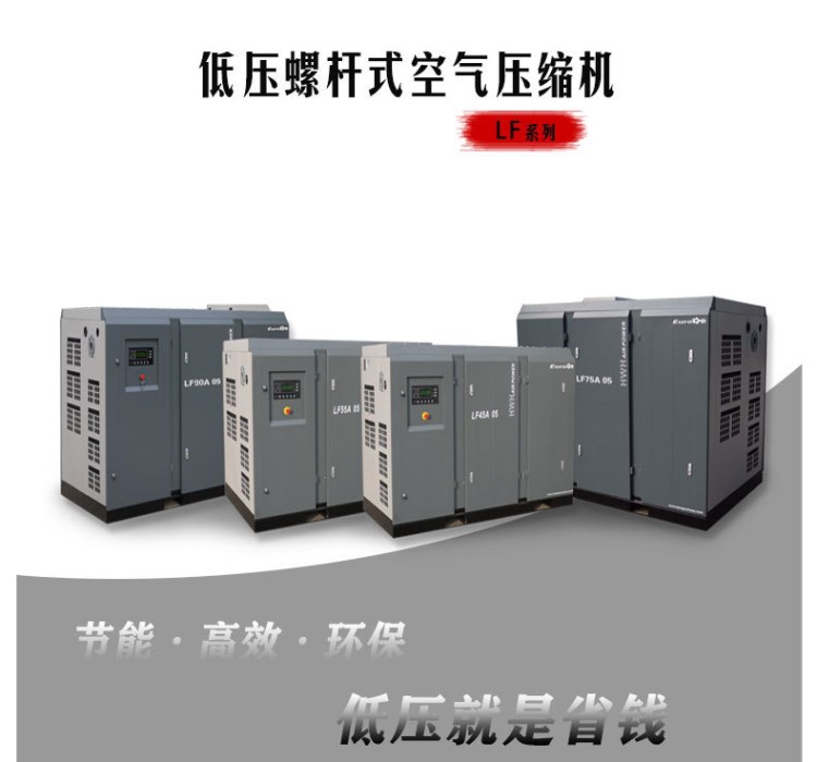 紅五環(huán)低壓螺桿式空壓機(jī)LF系列