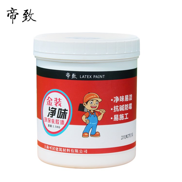 帝致凈味乳膠漆 內(nèi)墻油漆涂料彩色刷墻面修補(bǔ)涂料 紫色1.5kg