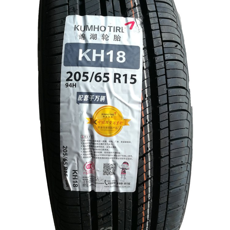 全新 锦湖205/65R15  KL21花纹子午线汽车轮胎 质量