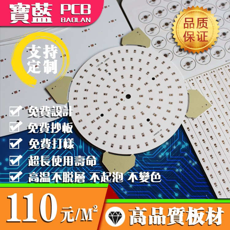玻纖板 五福 飛碟燈  LED 鋁基板 PCB驅動電源板