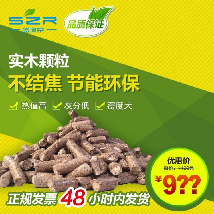 服裝廠 浴室 酒店鍋爐燃燒生物質顆粒 無污染耐燒環保木屑顆粒