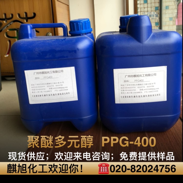 PPG-400 聚醚  蠟機械水洗型聚丙二醇PPG 聚丙烯醇PPG-400