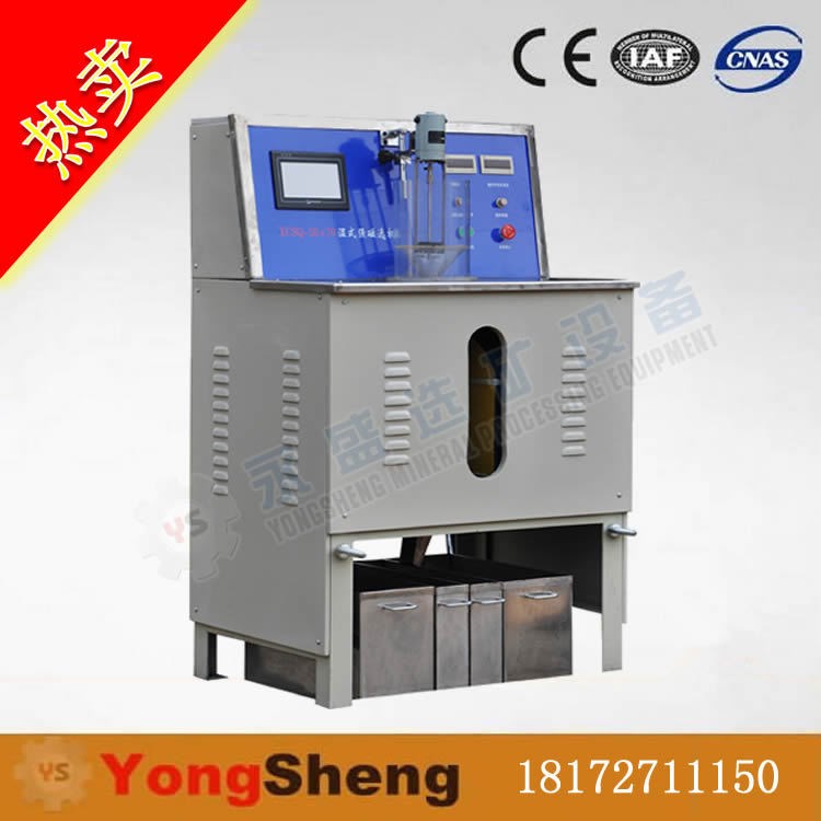 CSQ50*70強磁選機 實驗室選別細粒嵌布專用設備 名校試驗用磁選機