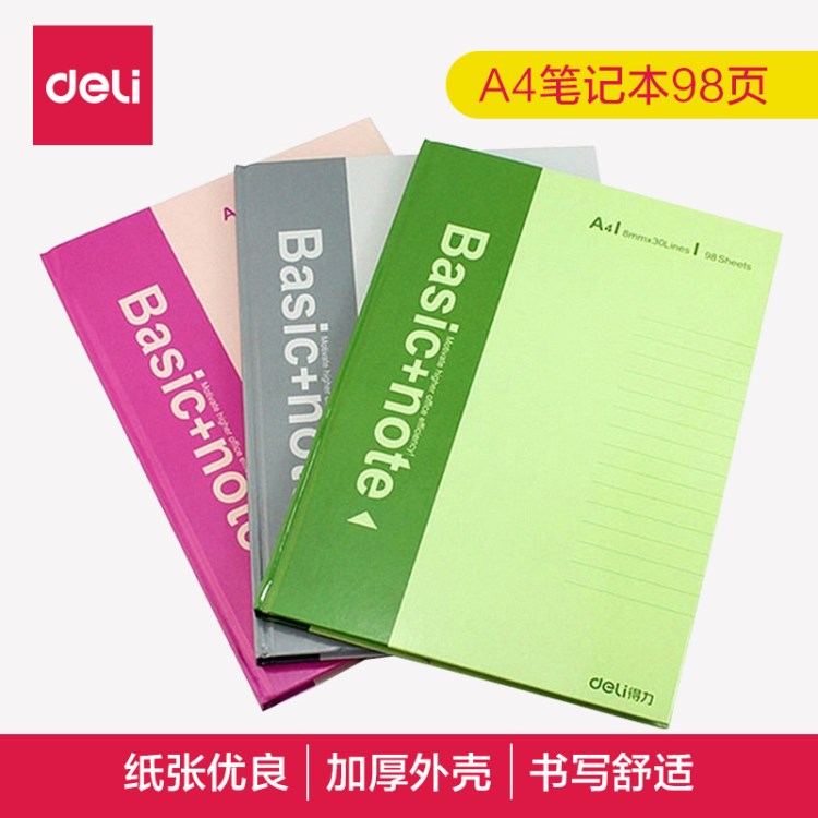 得力3281筆記 A4/98頁硬面抄 硬抄本 硬書殼筆記本 得力文具3281