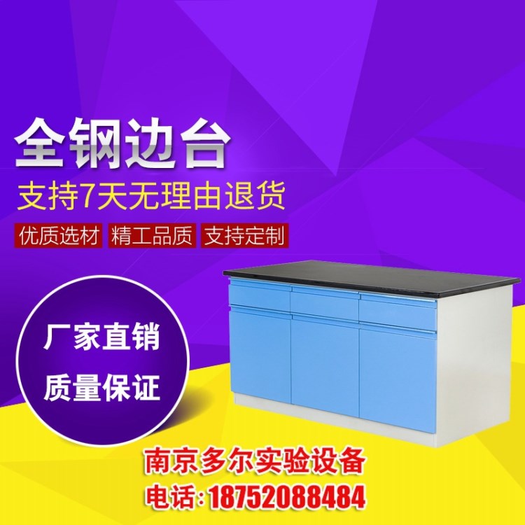 实验室 试验台 全钢实边台  钢木实验台   全钢中央实验台 设计