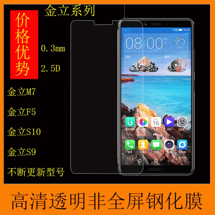 Gionee/金立M7鋼化膜S10/M6鋼化玻璃膜0.3mm 2.5D弧度高清前貼膜