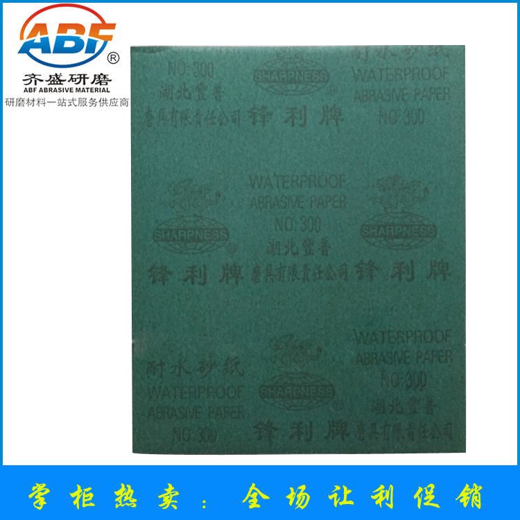 批發供應 鋒利牌砂紙 耐水磨砂紙 號數不同 價格不一樣60~2000目