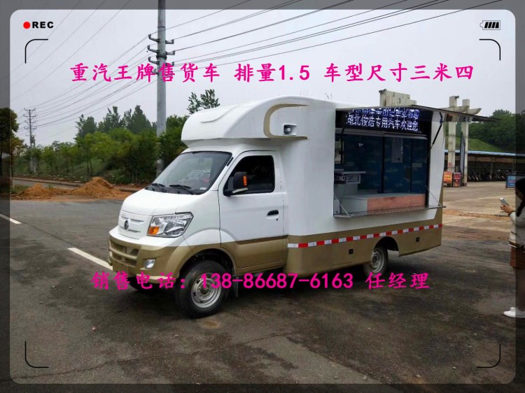 安徽重汽流動冰淇淋車 百貨售賣車  流動小吃車 冷飲車