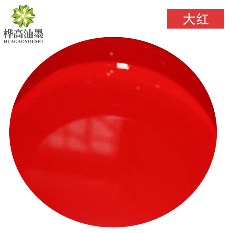 PVC絲印油墨木材石材噴涂油墨PVC皮革紙制品印刷油墨啞光S302大紅