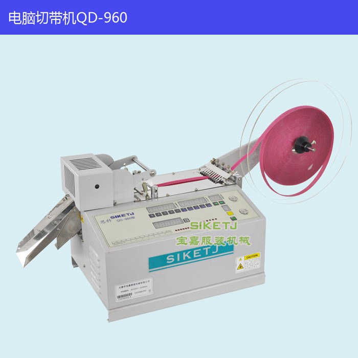 QD-960全自動(dòng)電腦魔術(shù)貼切帶機(jī)圓角倒角刀具 電腦裁切機(jī)