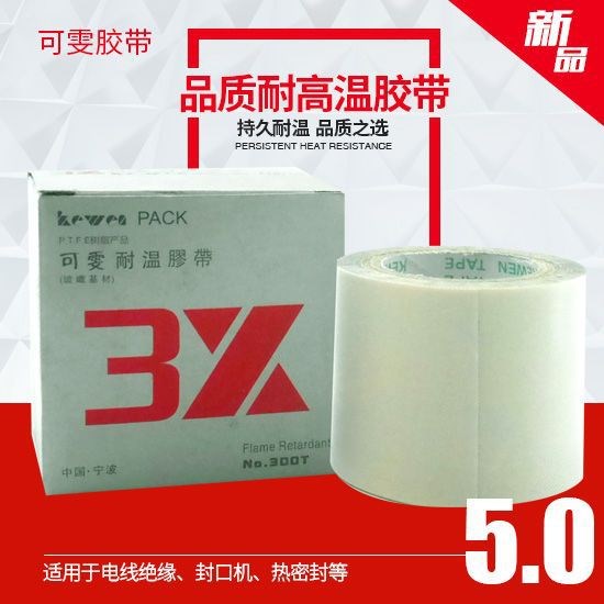 廠家kewen5.0耐溫玻纖基材膠帶封口機膠帶耐高溫布 耐高溫 高粘