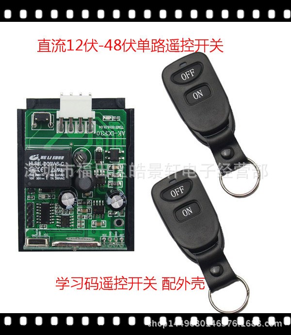 12V-36V 24V 閥門遙控開關 電動閥/水閥遙控開關 無線燈具控制器