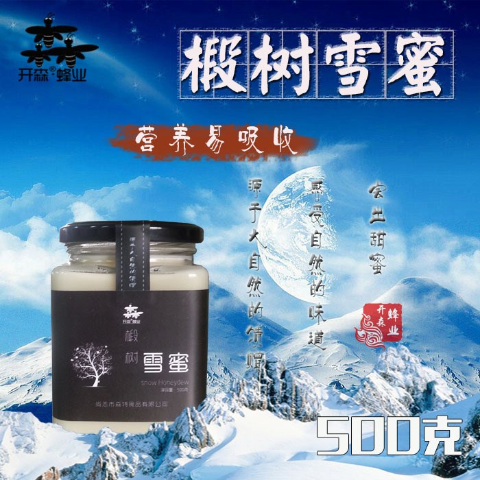 黑蜂椴樹雪蜜 東北黑蜂采集 開森蜂業(yè)廠家直銷 開森蜂蜜 椴樹蜜