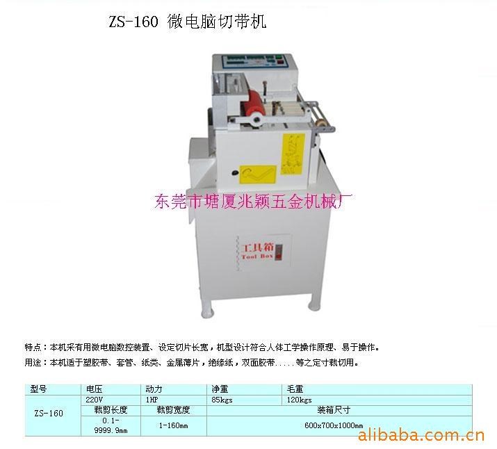 廠家直銷切帶機(jī)/ZY-160魔術(shù)貼成型切帶機(jī)(配成型刀模)角度裁切