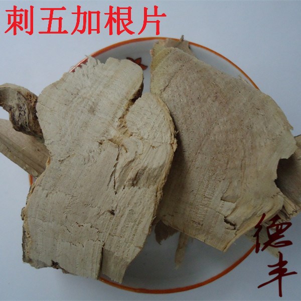 德豐藥材行批發(fā)供應(yīng) 刺五加根 好貨 量大從優(yōu) 小起批量不限