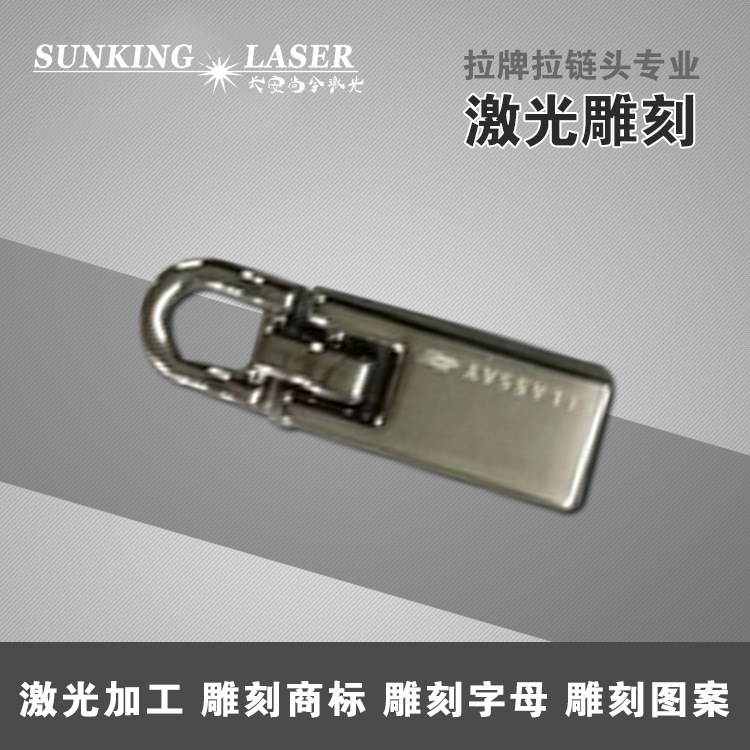 東莞激光刻字打標 五金配件激光雕刻打標 激光鐳射LOGO圖文加工
