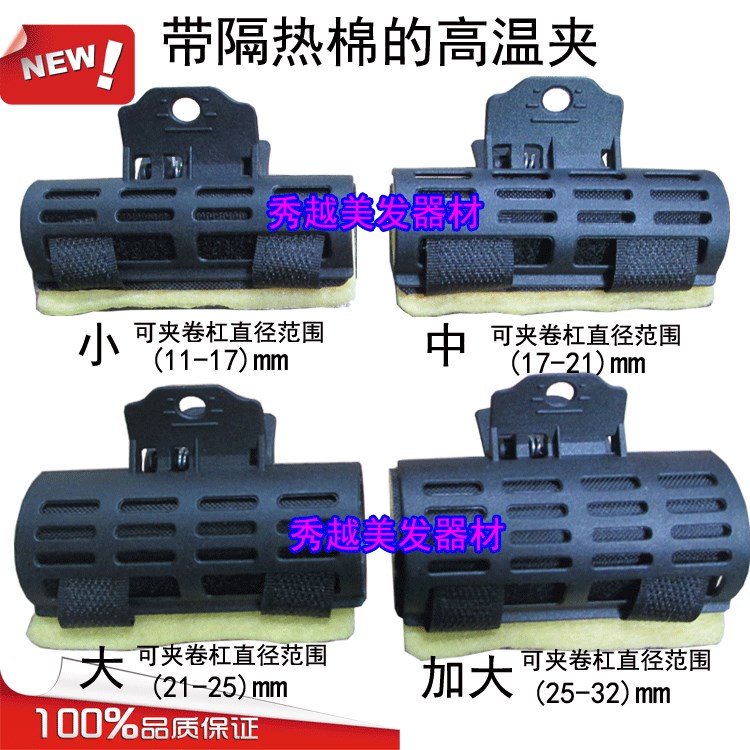 美發數碼燙陶瓷燙艾文燙耐高溫夾子 燙發隔熱夾 錫箔棉保溫夾