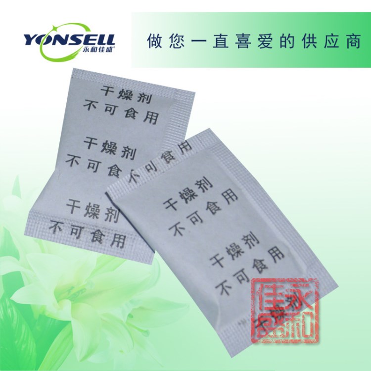 2克中文復合紙包裝電子服裝鞋帽手袋皮具五金環保干燥劑廠防潮珠