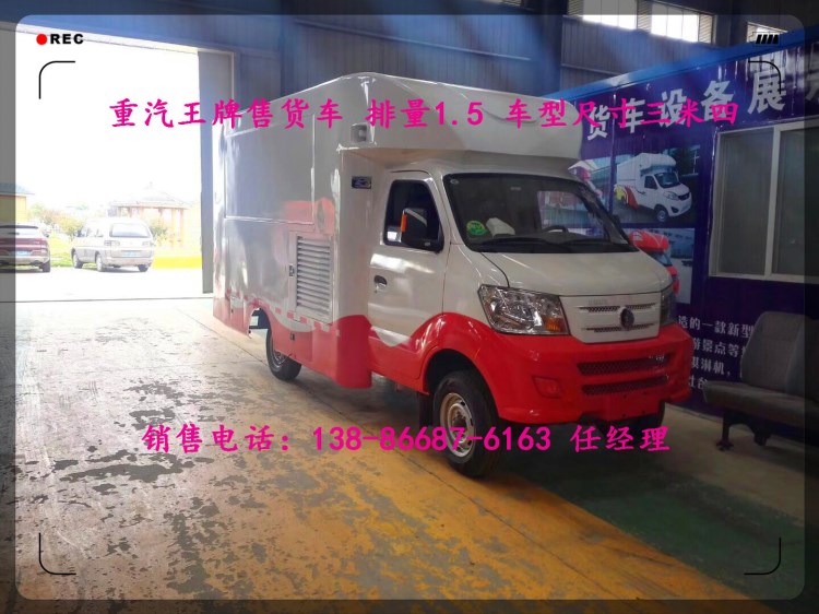 陜西重汽流動(dòng)冰淇淋車 百貨售賣車  流動(dòng)小吃車 冷飲車