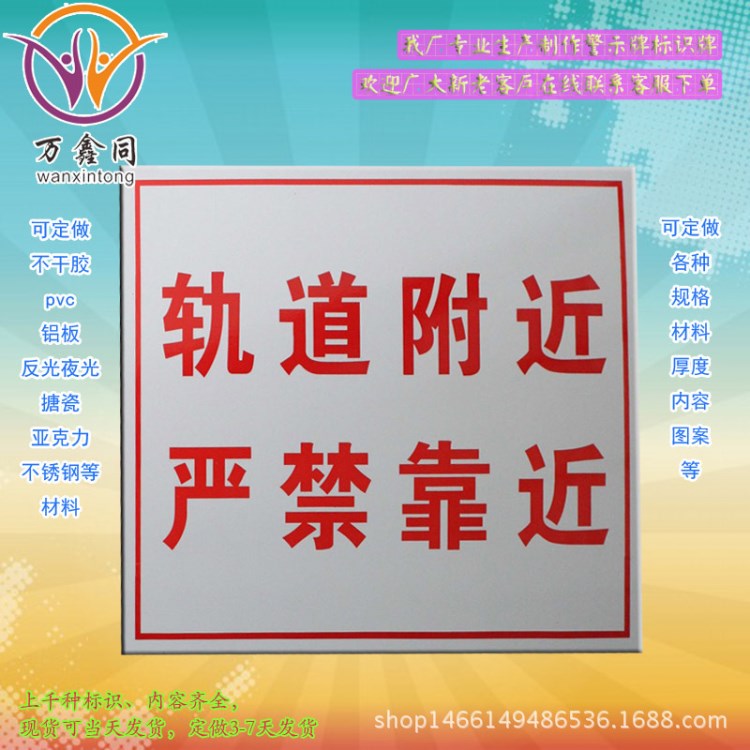 通信標(biāo)志牌線路牌光纜標(biāo)牌 軌道附近嚴(yán)禁靠近 定制PVC鋁板