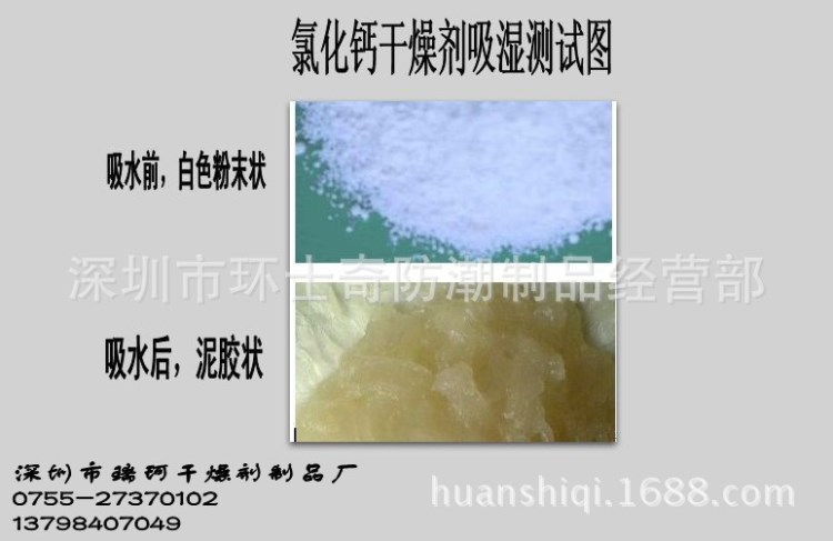 東莞硅膠干燥劑，深圳環保防潮珠，杭州集裝箱干燥劑廠(圖)
