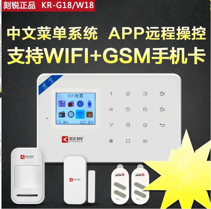 刻銳KR-W18無(wú)線WIFI紅外報(bào)警器 家用店鋪門窗GSM防盜安防系統(tǒng)