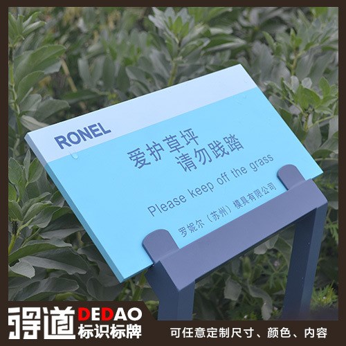 企业园区爱护草坪植物提示牌亚克力烤漆丝印小区医院导示系统流行