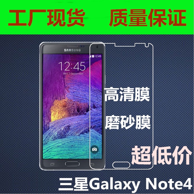 三星Note 4保護(hù)膜 高清磨砂膜 N910X N910F手機(jī)膜貼膜