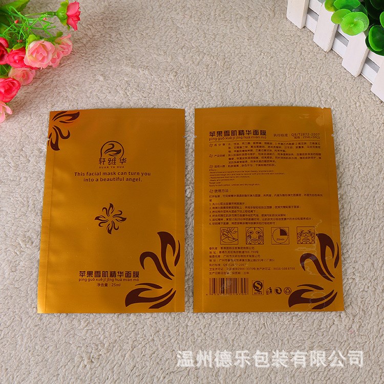 廠家直銷金色平口袋 面膜包裝袋 鋁箔包裝袋品牌面膜包裝袋