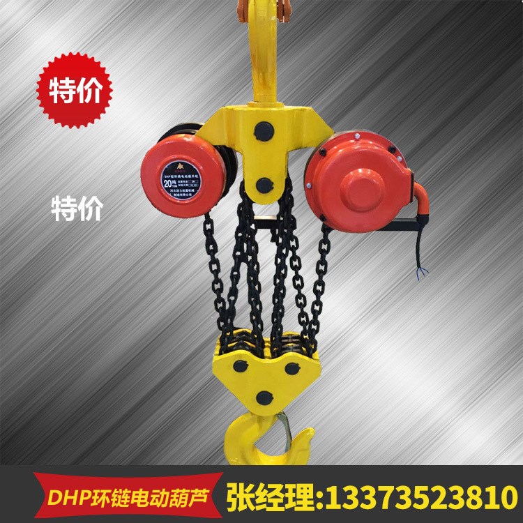 DHP型建筑爬架環(huán)鏈電動葫蘆7.5T3M慢速油管焊管群吊電動吊葫蘆