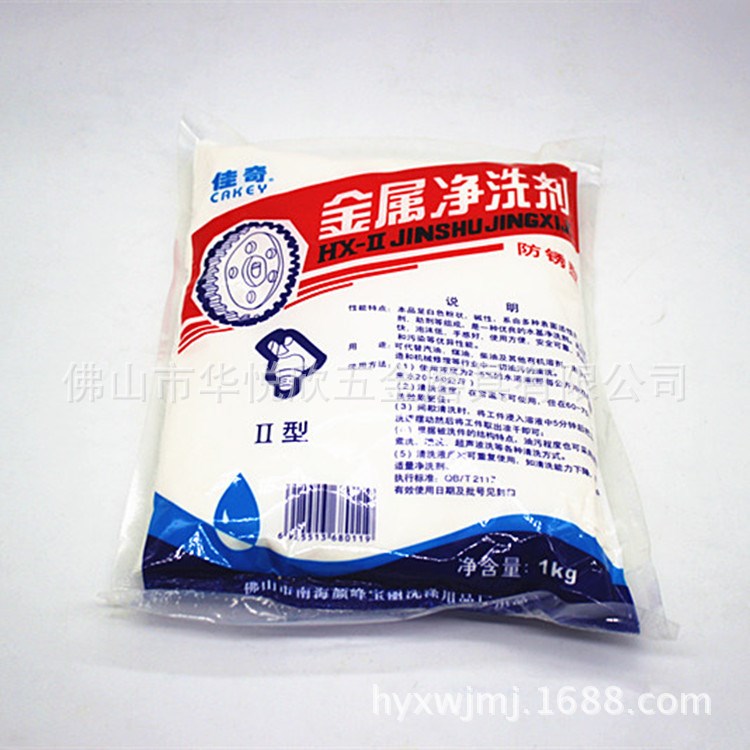 佳奇金屬凈洗劑1kg/包 金屬清洗劑 油污清洗劑 去銹劑 機(jī)械專用劑