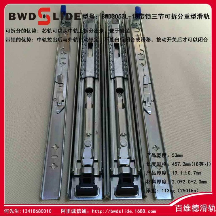 百维德/BWD带锁53宽滑轨 滑轨阻尼器 家具滑轨 工业滑轨