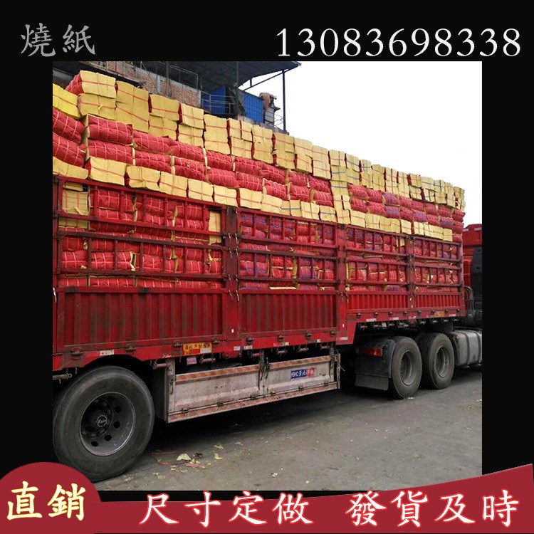 殯葬祭祀專用品   拜神紙  打孔燒紙  發泡紙