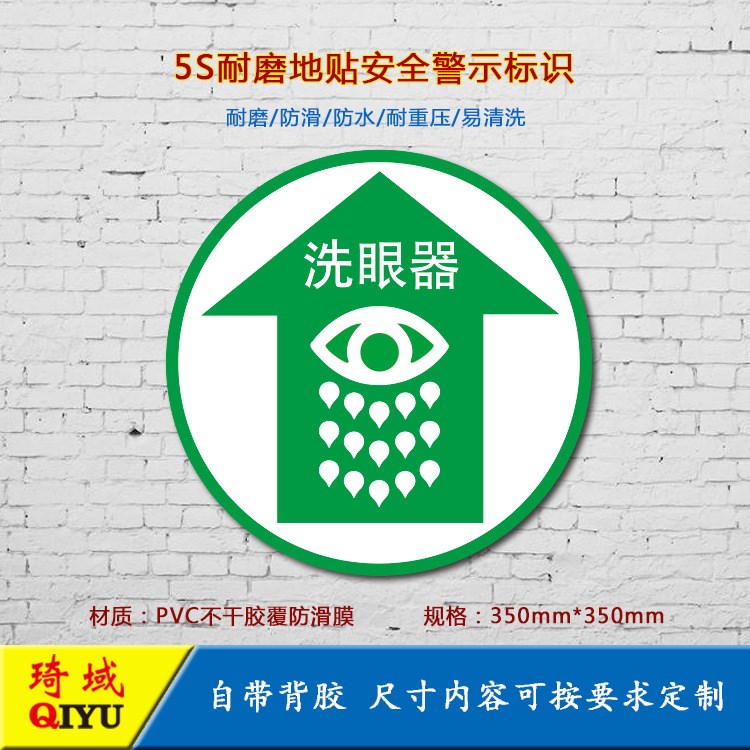 洗眼器 地貼警示地貼小心臺(tái)階小心地滑指示提示牌標(biāo)識(shí)