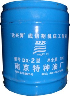 配件线切割乳化油线切割工作液线切割油南京DX-2型18L