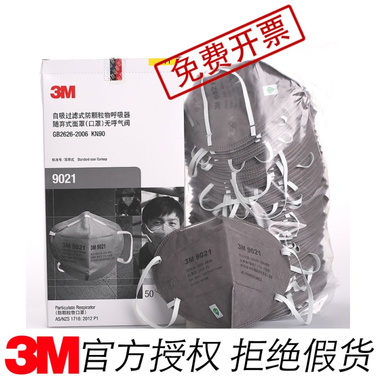 3M 9021環(huán)保包裝折疊耳帶式活性炭呼吸防護防霧霾防pm2.5口罩