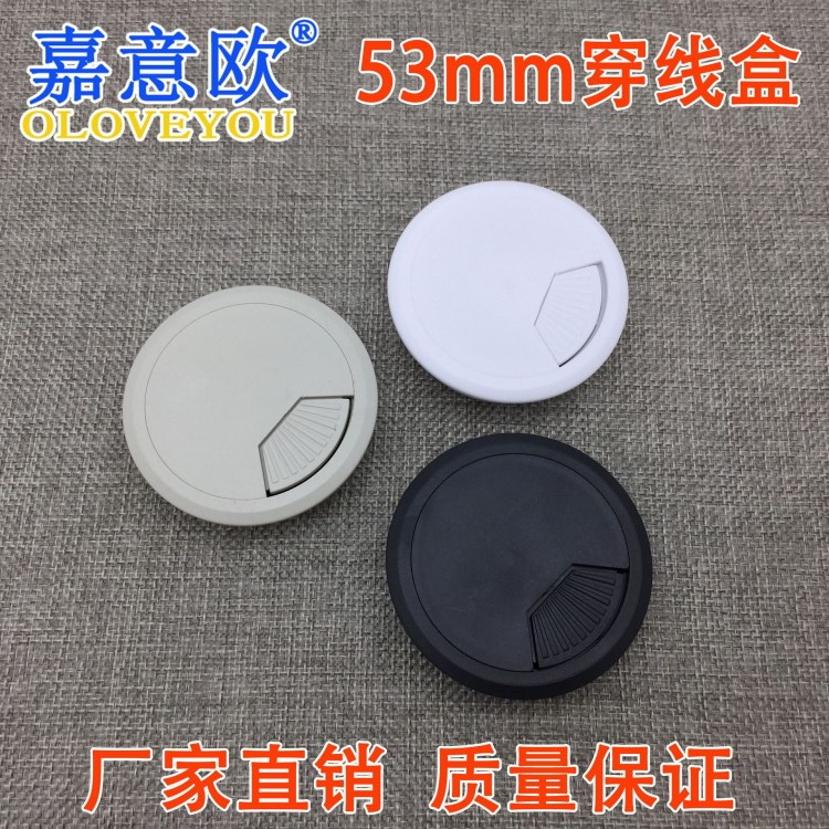 53穿線盒 塑料圓型53mm電腦桌面走線盒 線孔蓋辦公桌穿線盒穿線孔