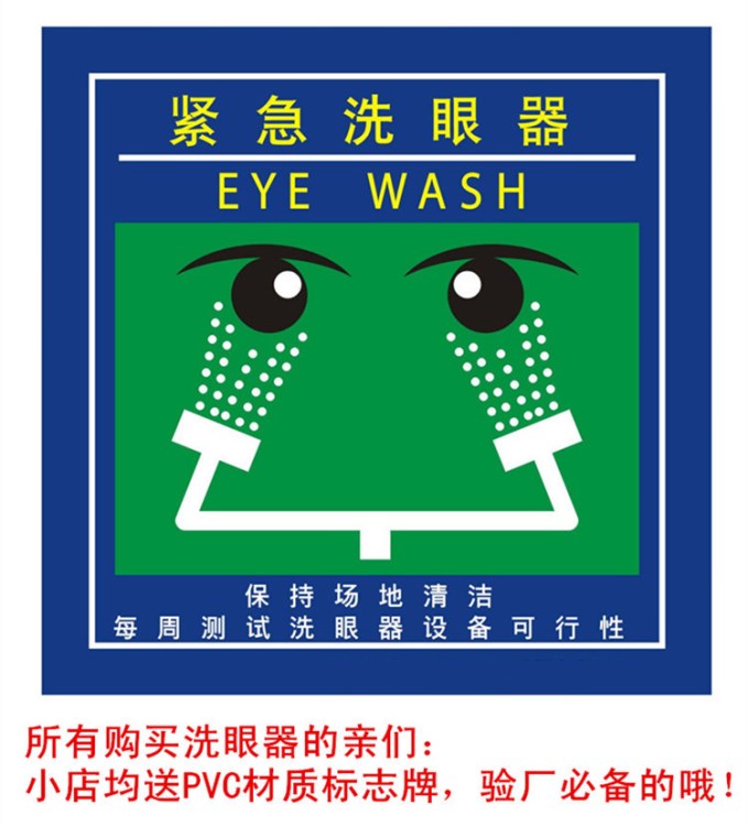 洗眼器标示牌洗眼器警示牌洗眼器标识牌洗眼器pvc标识牌