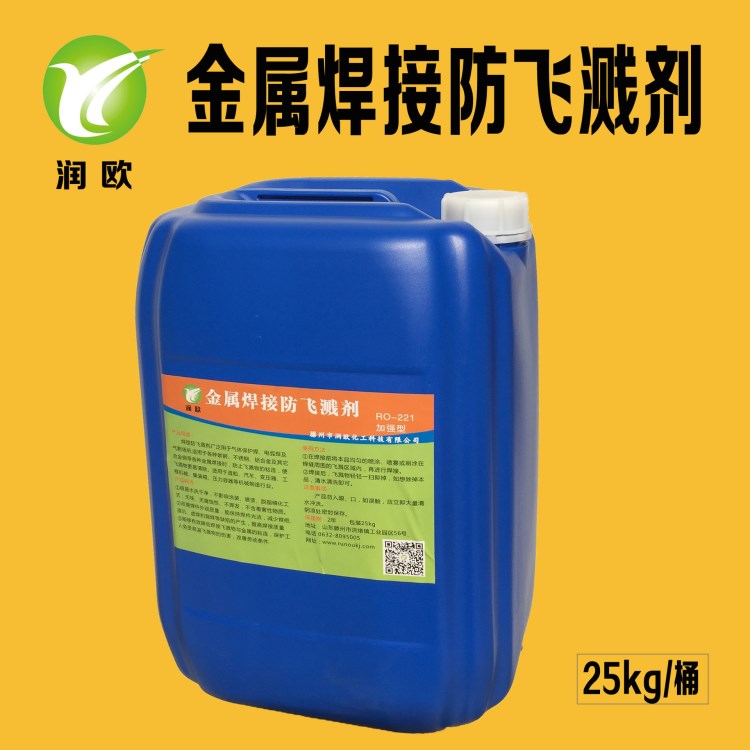 加強型焊接防飛濺劑 電焊防濺液 金屬防飛濺液 潤歐ro-221