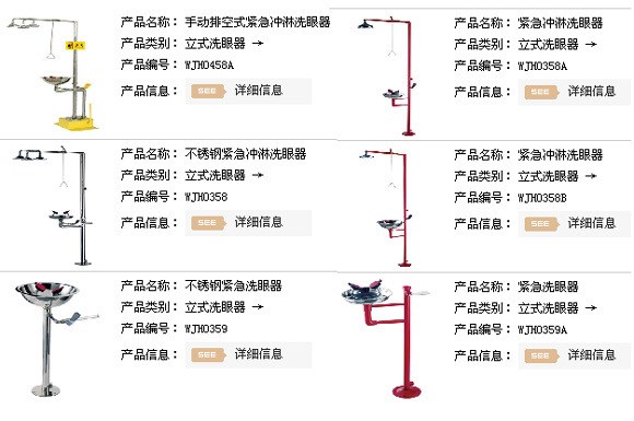 供应WJH0358F壁挂式冲淋洗眼器