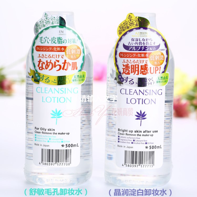 日本芝研AZZEEN卸妝皇后舒敏凈痘卸妝水500ML 油性混合性肌膚用