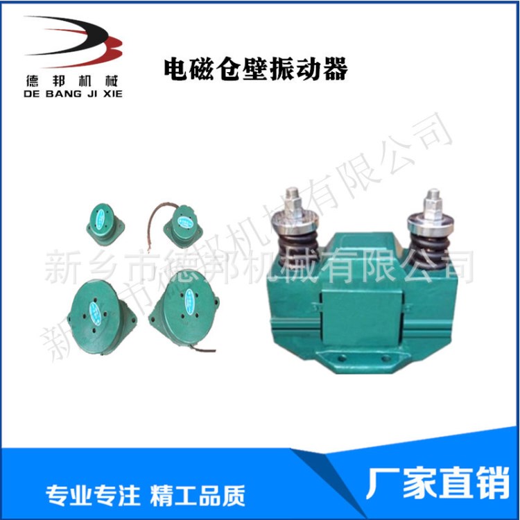 德邦供應(yīng)電磁倉壁振動器CZ25 料倉用振動器CZ型振動器 使用壽命長
