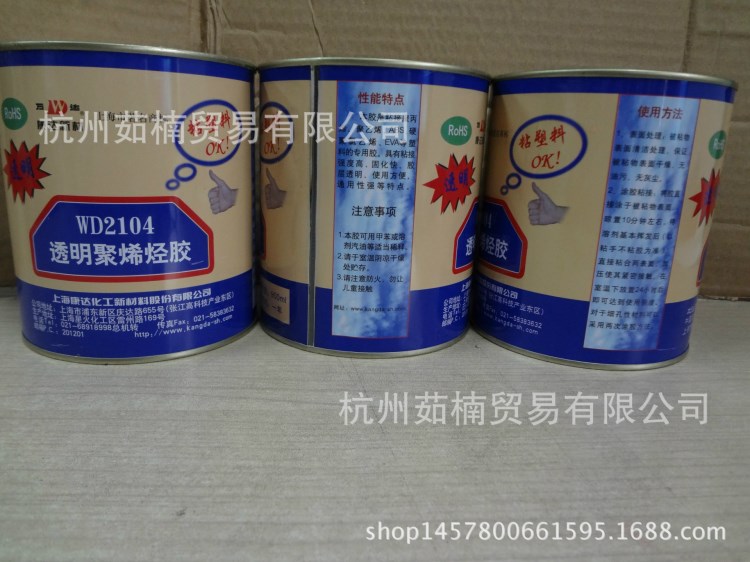 康達萬達WD 2104 透明聚烯烴膠ABS EVA等塑料專用膠水 900m