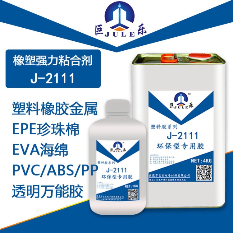 橡塑保溫棉EPE珍珠棉EVA海綿粘合劑粘EPP泡沫金屬透明膠水