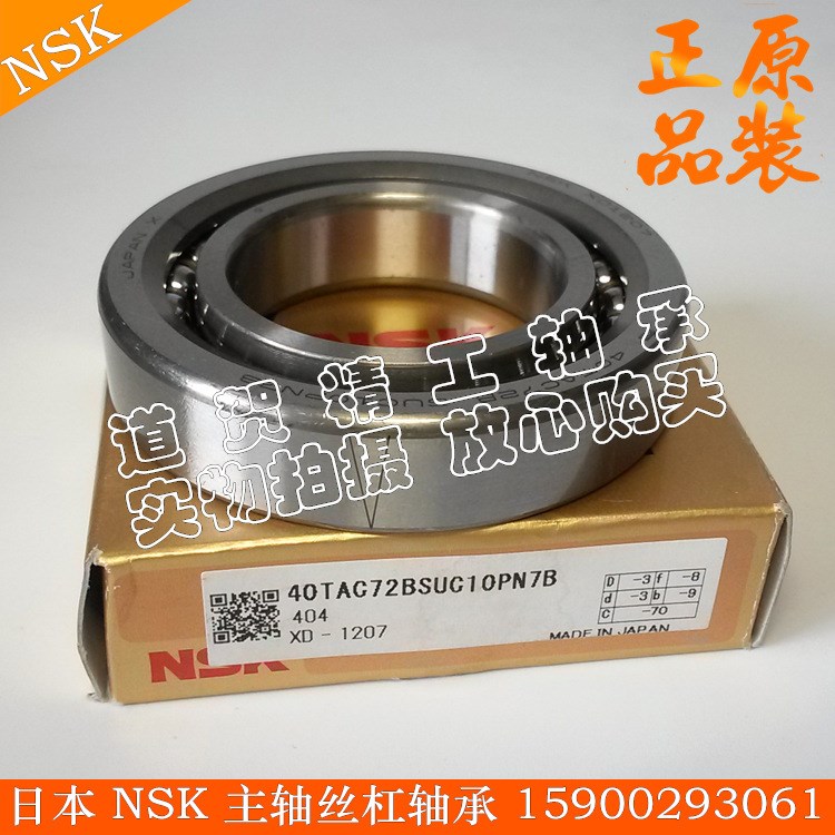 日本NSK 45TAC75 45TAC100 BSUC10PN7B  CSUHPN7C角接觸球軸承