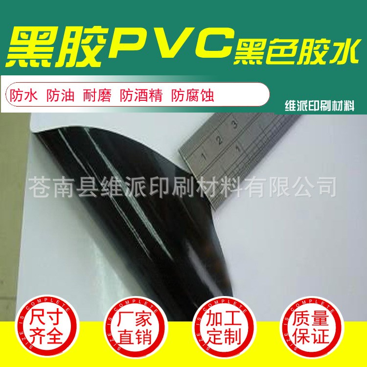 廠家供應可移黑膠車身貼 光白PVC不干膠材料（黑膠） 不干膠材料