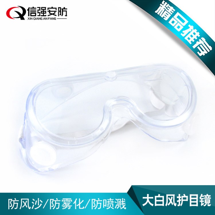 軟邊防沖擊護目鏡 打磨防風防塵防液體飛濺護目勞保防護眼鏡 批發(fā)