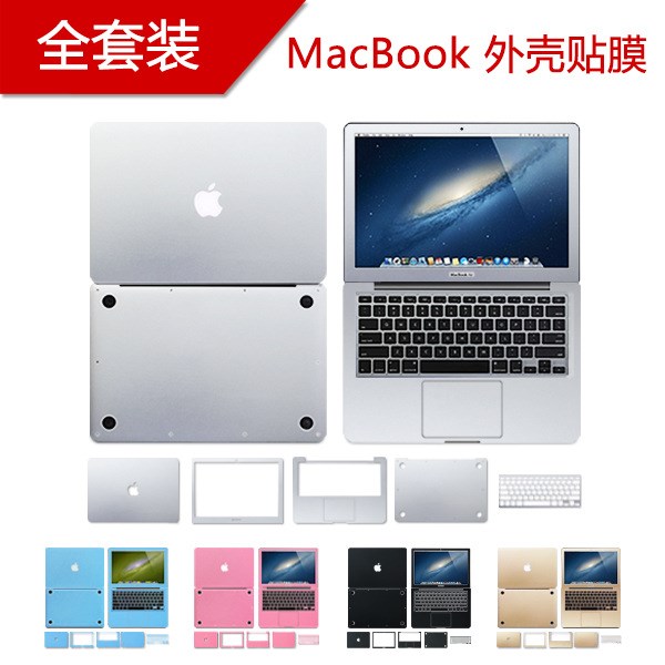 蘋(píng)果筆記本電腦貼膜 全套Macbook air pro貼紙 3M外殼創(chuàng)意貼膜