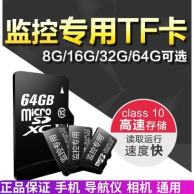 TF監(jiān)控專用內(nèi)存卡16G/32G/64g高速TF卡無線攝像頭插卡存儲一代發(fā)