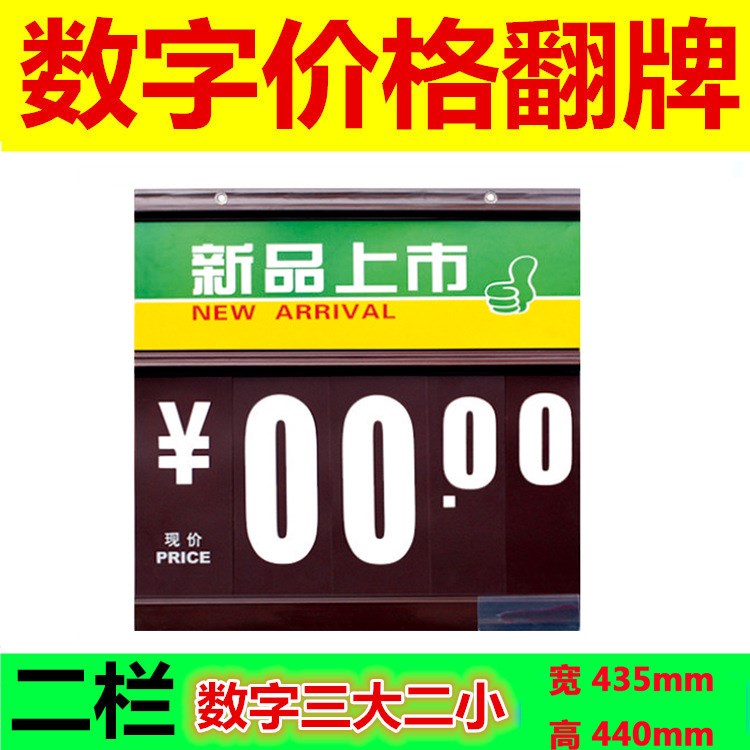 超市悬挂数字翻价牌 pop牌 标价牌 数字翻牌 牌 展示牌